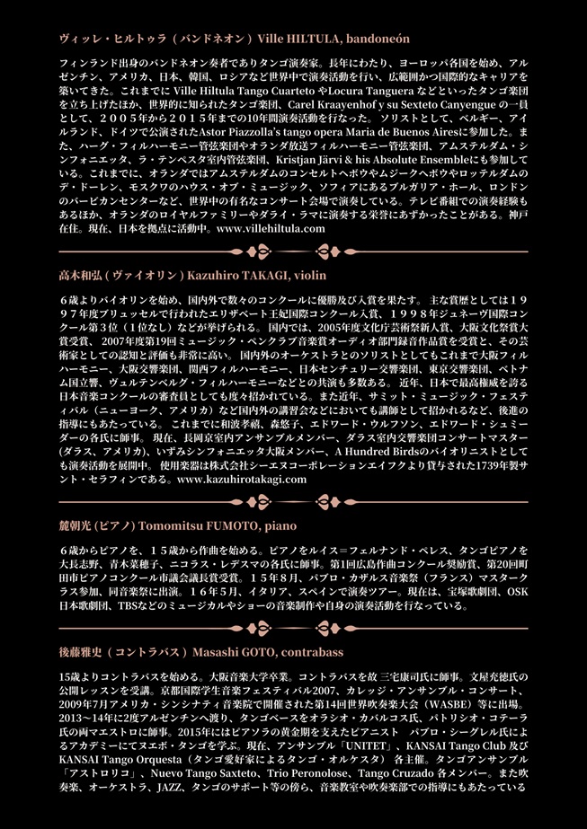 神戸元町アマデウス　2024年5月26日　LOCURA TANGUERA　タンゴ四重奏団　
