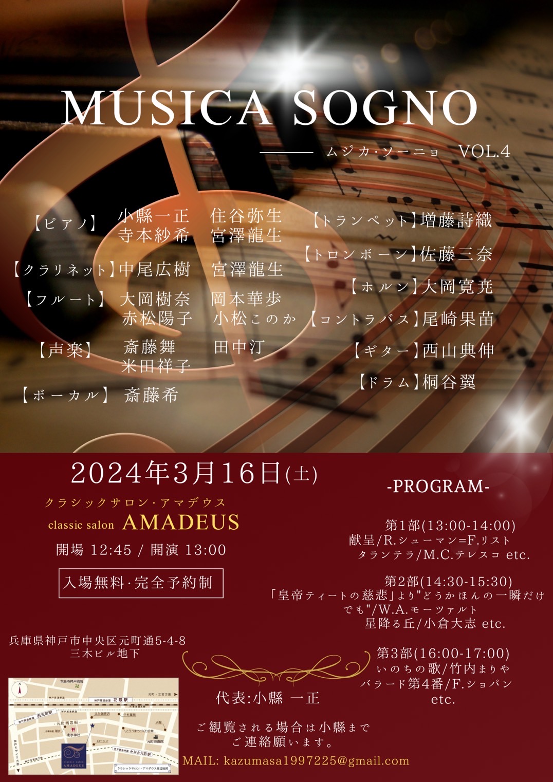 神戸元町アマデウス